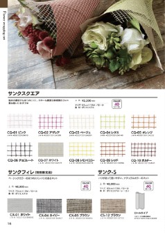 スタジオサンク_STUDIO CINQ CATALOGUE WRAPPING ITEMS and MATERIALS Vol.9