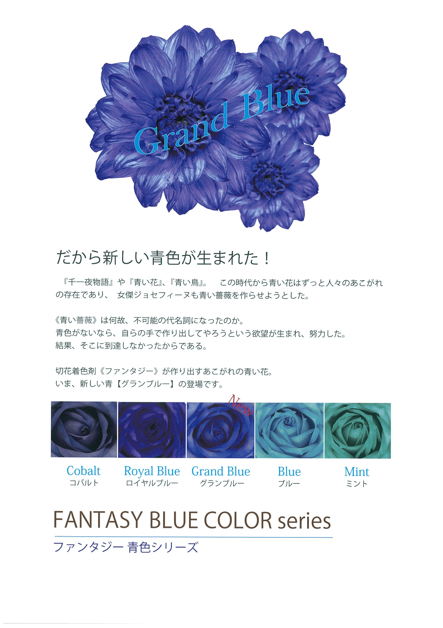 パレス化学_切り花着色剤 ファンタジー